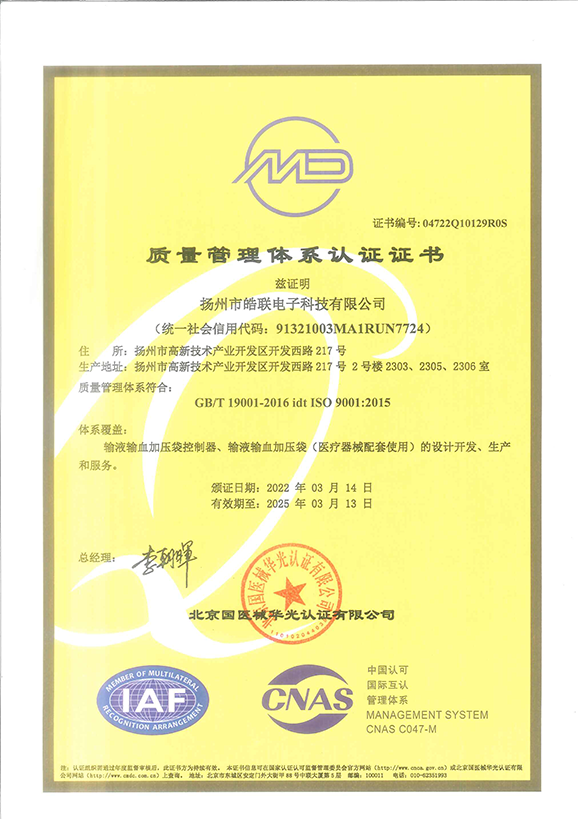 ISO 9001質量體系證書